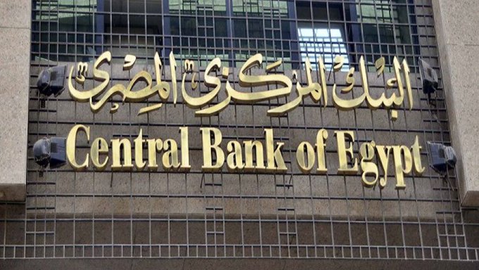 «المركزي» المصري: لا تغيير في أسعار الفائدة الرئيسية 
