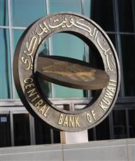 «المركزي الكويتي»: الكويت تمتلك 6 في المئة من أصول البنوك الإسلامية بالعالم
