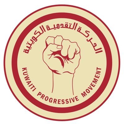 الحركة التقدمية تعلن عن وقفة تضامنية مع الشعب الفلسطيني مساء غداً الثلاثاء