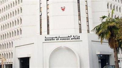 الخارجية البحرينية تنفي مزاعم بشأن العلاقات مع إسرائيل
