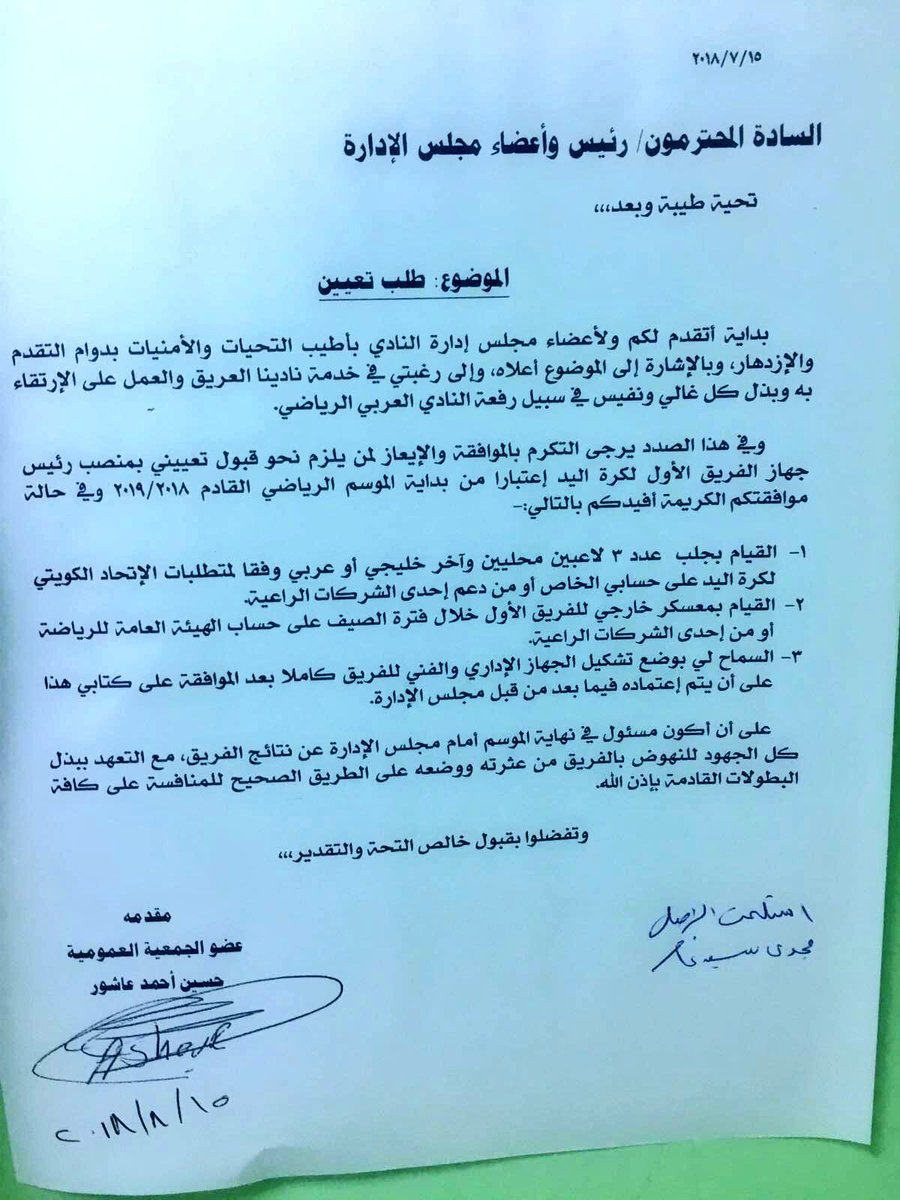 حسين عاشور يقدم طلبا رسميا لـ العربي لقيادة لعبة اليد مع تكفله بـ3 لاعبين للفريق
