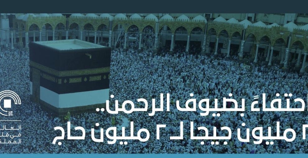 الاتصالات السعودية: “مليونا جيجا لمليوني حاج” هدية لضيوف الرحمن