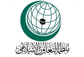 «التعاون الإسلامي» تدين إعلان البرازيل نقل سفارتها إلى القدس