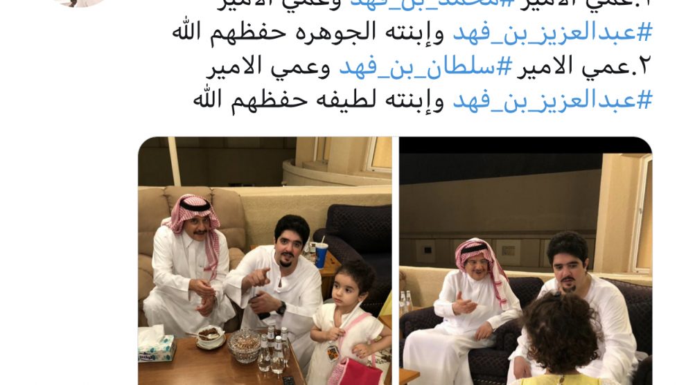 الأمير عبد العزيز بن فهد يظهر بعد عام على “شائعات” اختفاءه.. فيديو وصور له وسط بناته واخوته