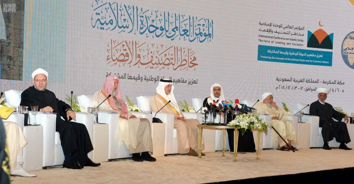 انطلاق مؤتمر رابطة العالم الاسلامي في مكة