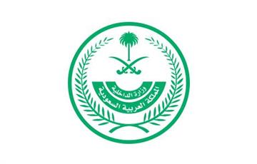 الداخلية السعودية: القبض على 75 متهماً في قضايا أمنية