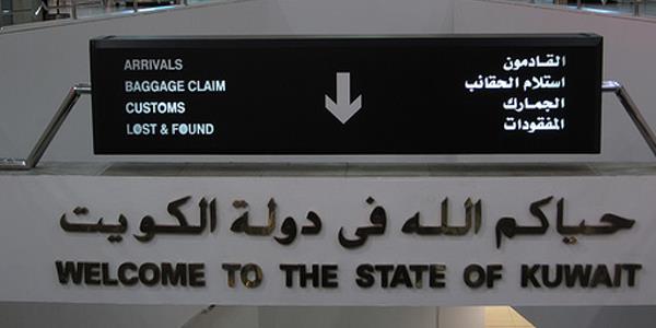 لا تأشيرة «ترانزيت» لبعض الجنسيات عبر مطار الكويت