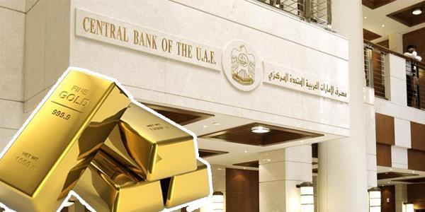 رصيد «المركزي» الإماراتي من الذهب يرتفع إلى 734 مليون دولار