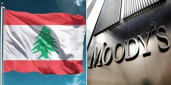 «موديز» تخفض تصنيف 3 من أكبر البنوك في لبنان
