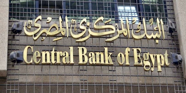 «المركزي» المصري يبقي أسعار الفائدة دون تغيير