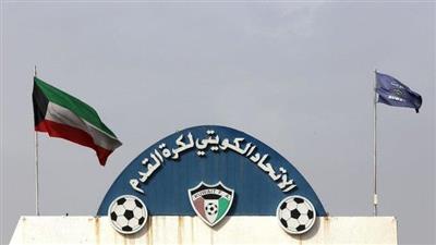 الاتحاد الكويتي للقدم يستقر على استكمال المسابقات المحلية في سبتمبر المقبل