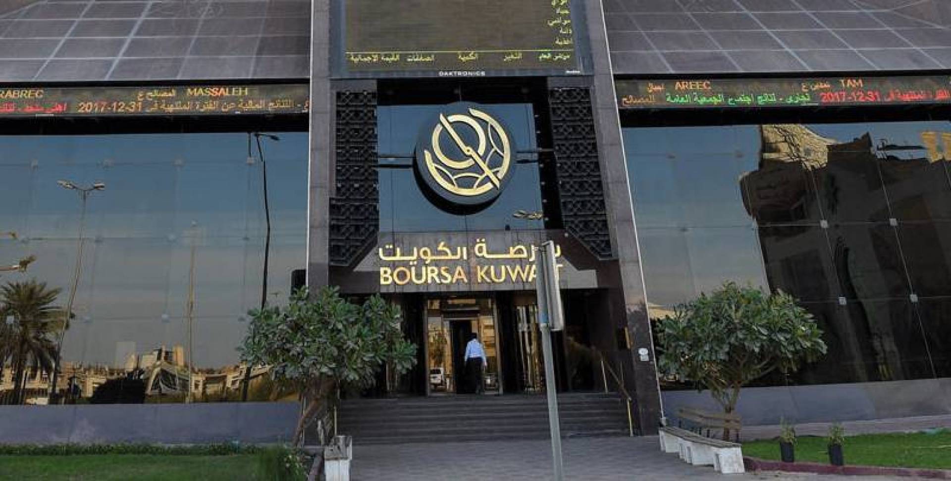 بورصة الكويت تبدأ تعاملات اليوم بتراجع مؤشر السوق الأول بنحو 2.3 في المئة