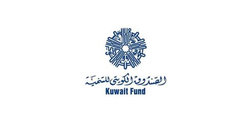 الصندوق الكويتي للتنمية يقدم منحة لوزارة الصحة الفلسطينية