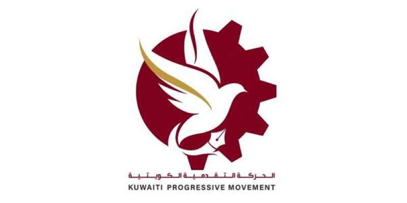 الحركة التقدمية الكويتية تدعو الرئيس المكلف إلى تشكيل حكومة تتوافق ورسالة الكويتيين في الانتخابات