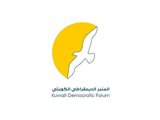 المنبر الديمقراطي الكويتي يدعو إلى المصالحة الوطنية وإسقاط الأحكام ضد أصحاب الرأي