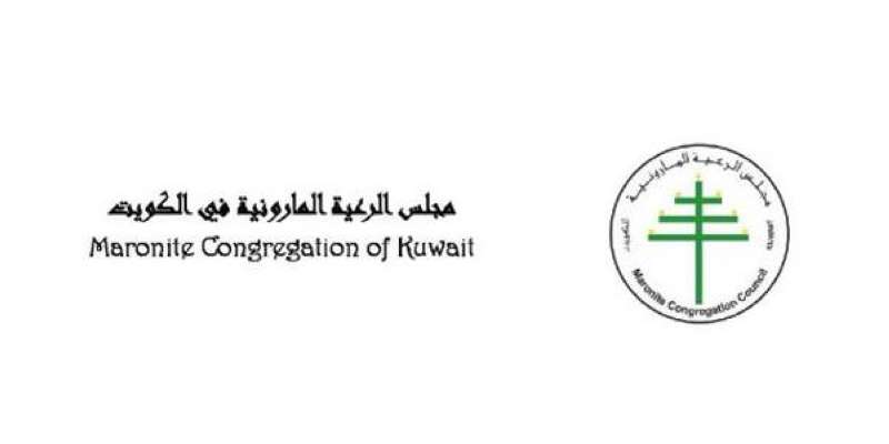 «مجلس الرعية المارونية في الكويت» يدين مغالطات وزير الخارجية اللبناني