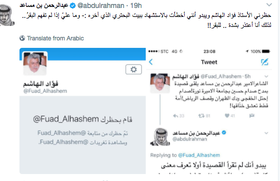 معركة كلامية بين فؤاد الهاشم والأمير عبدالرحمن بن مساعد