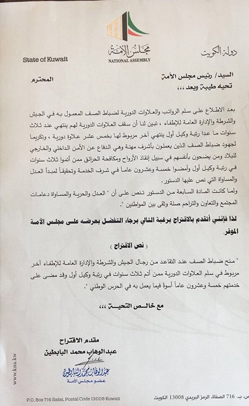 عبدالوهاب البابطين: منح ضباط الصف المتقاعدين "آخر مربوط" بالعلاوات الدورية