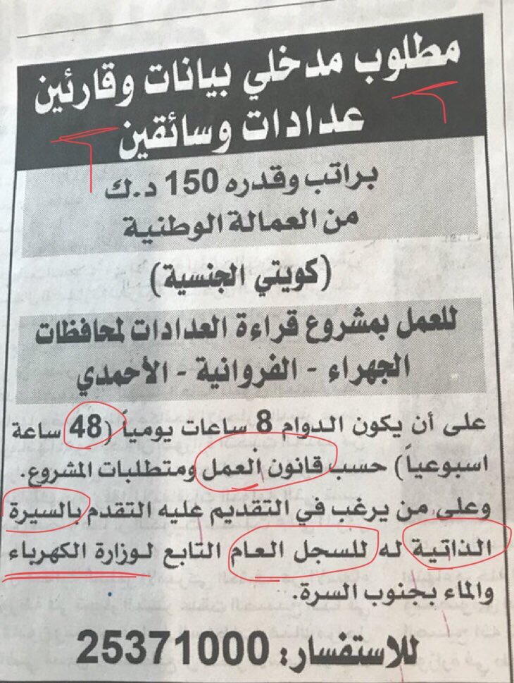 مواطنون: إعلان توظيف الكويتيين بـ150 ..."حتى الوافد ما تكفيه"