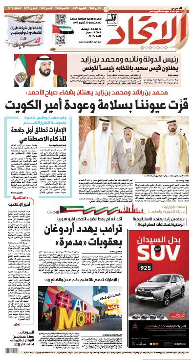 صحيفة الاتحاد الإماراتية : صباح الأحمد... شيخ الدبلوماسية العربية