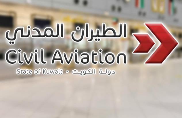 «الطيران المدني»: الكويت تسعى لأفضل الممارسات الدولية عبر سياسة الأجواء المفتوحة لتكون مركزاً إقليمياً مرموقاً