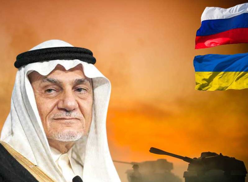 الأمير تركي الفيصل: الصراع بين روسيا وأوكرانيا يفضح النفاق الدولي       
