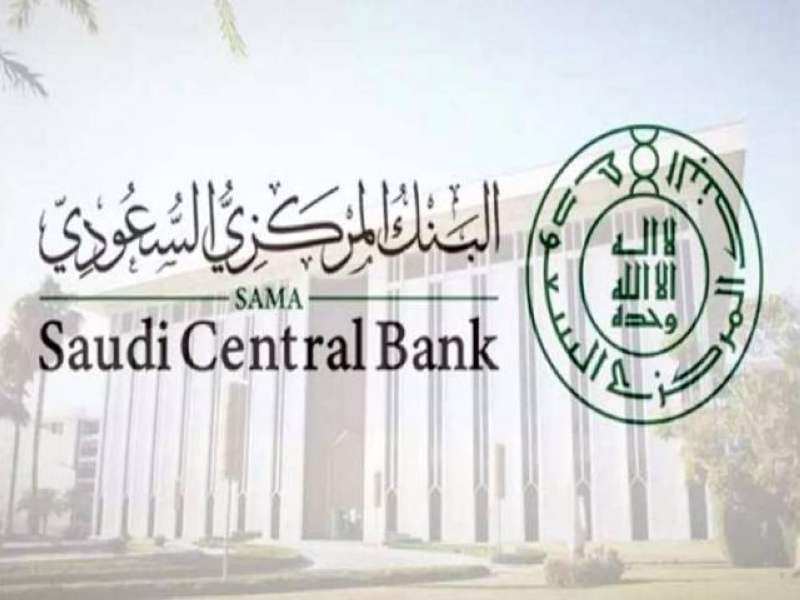 «المركزي» السعودي يرفع أسعار الفائدة نصف نقطة مئوية
