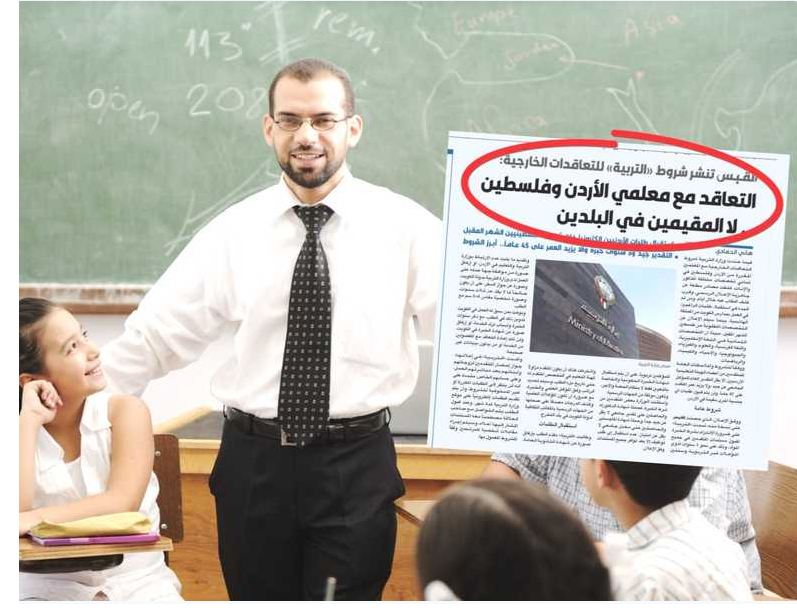 «التربية» تفتح باب التعاقد مع معلمين من الأردن إلكترونياً