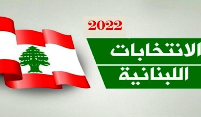 194 ألفا و348 مغتربا لبنانيا في 48 دولة حول العالم يختارون نوابهم اليوم