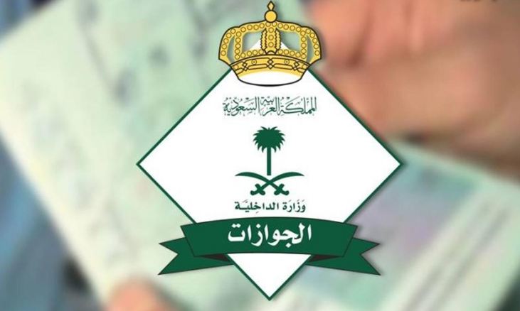الجوازات السعودية: لا لتحويل لتأشيرة الخروج والعودة إلى نهائي والمستفيد خارج المملكة