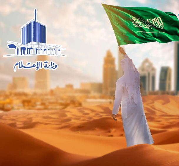 «الإعلام»: خطة برامجية لمشاركة فرحة الاحتفال باليوم الوطني السعودي