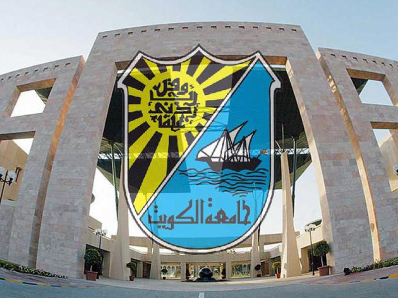 جامعة الكويت تحذر من استخدام شعارها الرسمي.. دون تصريح