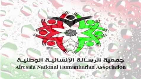 جمعية الرسالة الإنسانية الوطنية تصدر بيانًا بشأن استكمال ملف العفو الأميري